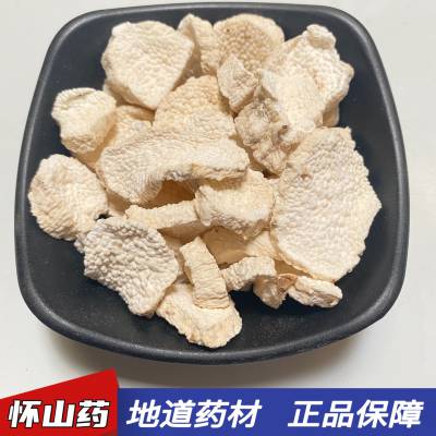 中药山药