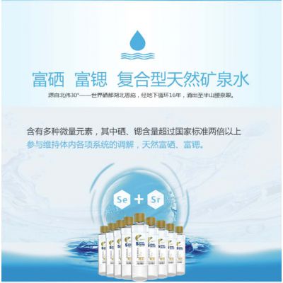 富锶矿泉水矿泉水硒锶宝矿泉水