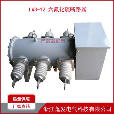 lw312六氟化硫断路器10kv柱上开关sf6断路器户外高压断路器