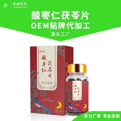 酸枣仁茯苓片酸枣仁膏酸枣仁压片糖果茯苓口服液茯苓酸枣仁茶