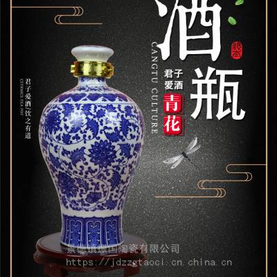 景德镇陶瓷酒瓶1斤2斤3斤5斤装酒壶酒瓶酒具小酒坛子青花瓷酒瓶