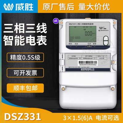 长沙威胜dsz331三相智能电表3156a3100v02s级三相三线电表