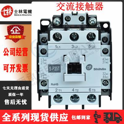 原装士林交流接触器 s-pa9 9a 220v 110v380v24v 1a或1b 电梯适用