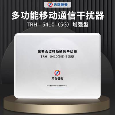 trha54*功率手机屏蔽器考场wifi蓝牙5g信号干扰机会议室移动通信