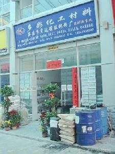 深圳市龙岗区平湖多彩化工产品经营部