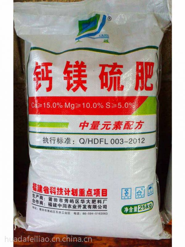 【供应钙镁硫肥图片】供应钙镁硫肥图片大全 - 莆田市华大肥料有限