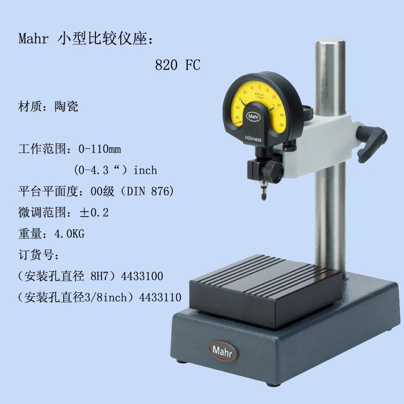 供应mahr马尔小型比较仪座820n820fc820fg