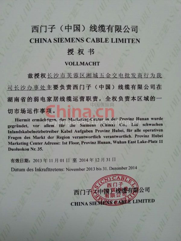 授权书 - 长沙市芙蓉区湘城五金交电批发商行