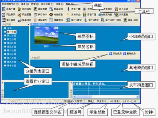 【科迅多媒体教学软件(电子教室)v30】图片