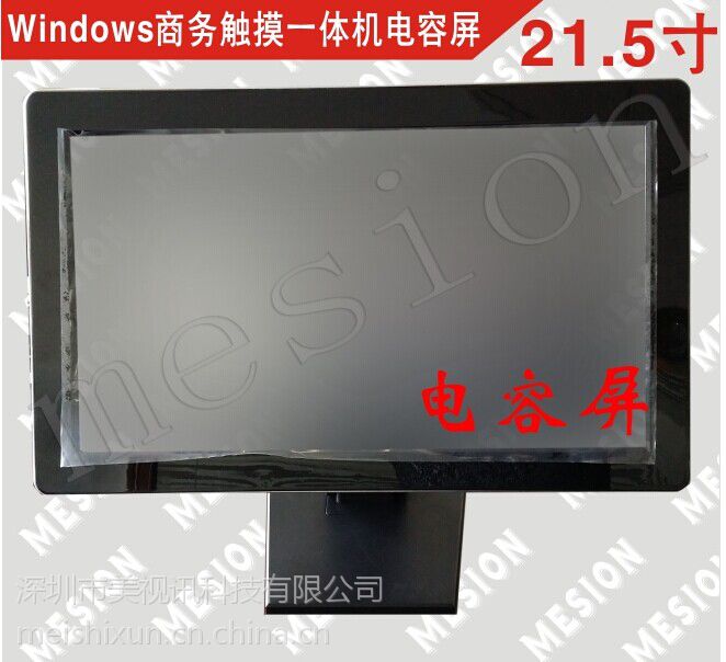 【精品】21.5寸电脑一体机/触摸一体机/商务平板电脑/电容屏
