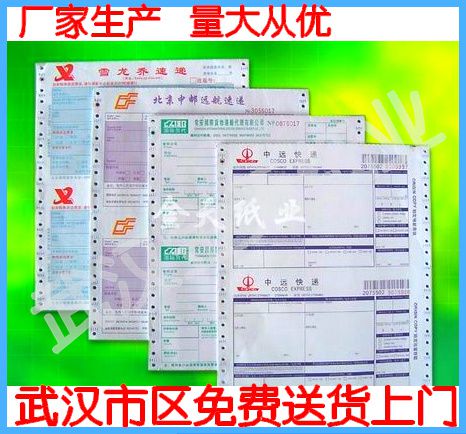 供应供应金天纸业条码快递单出库单发货单物流单海运单快递回执单签收