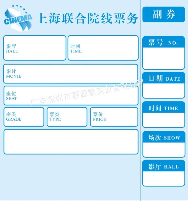 供應電影票設計歡迎定做圖片