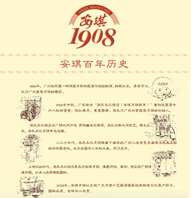 安琪月饼厂家