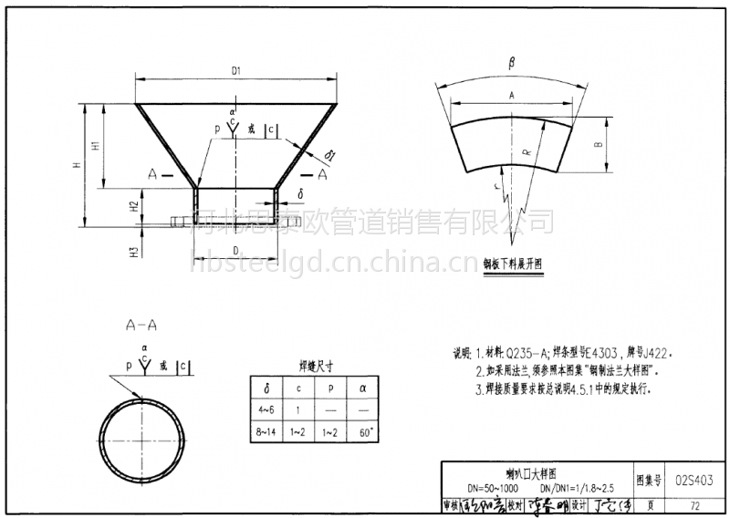 02s403标准钢制管件喇叭口吸水喇叭管