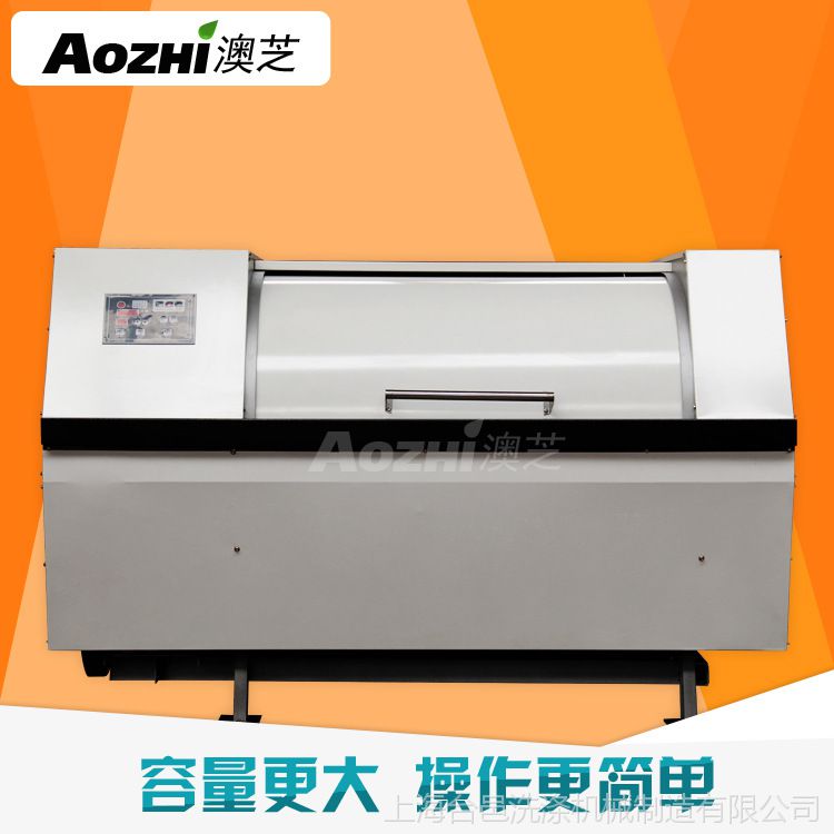 上海澳芝|35公斤半钢卧式工业洗衣机|全自动水洗机|干洗店洗衣机