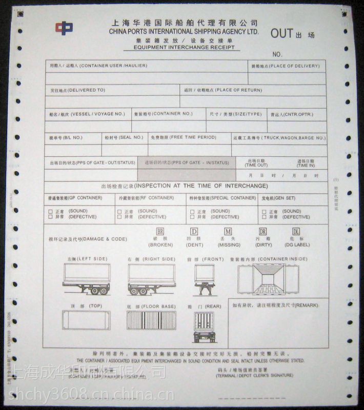 集装箱设备交接单印刷成华供上海集装箱设备交接单印刷图片