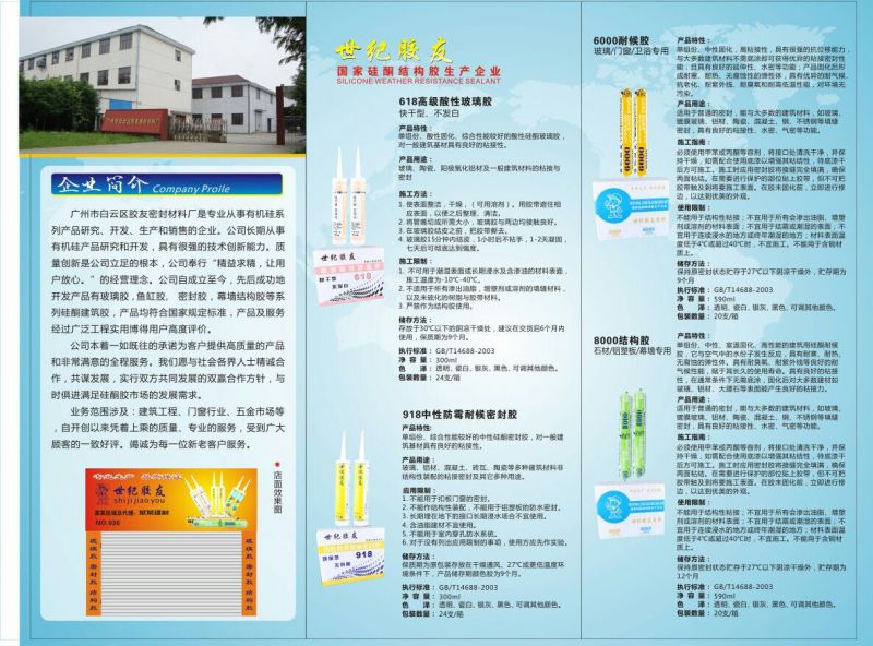广州市白云区良田胶友密封材料厂