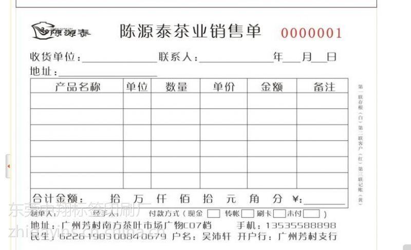 供应东莞长安表格送货单印刷厂印刷出货单送货单表格图片