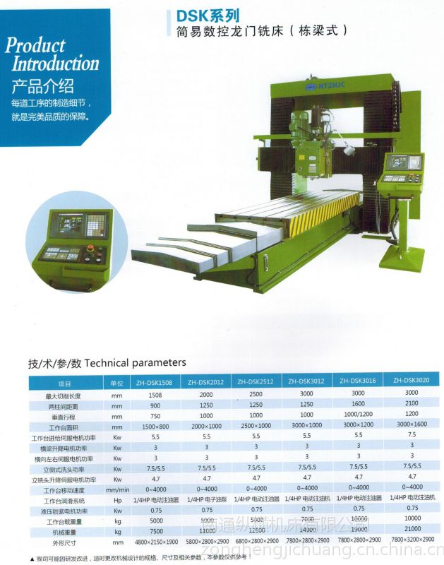 立式產品類型***類型龍門銑床控制形式數控品牌南通縱橫機床型號dsk