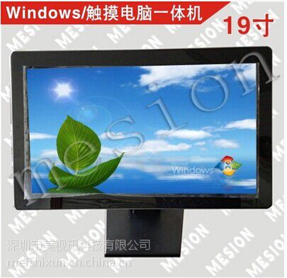 【精品推荐】19寸Windws触摸一体机/电脑一体机/电阻屏