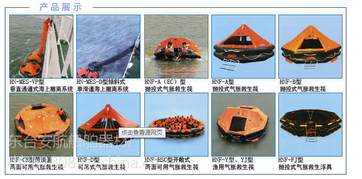 开敞式两面可用气胀救生筏