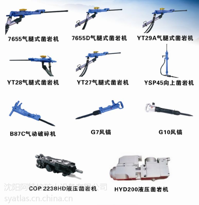 供应风动凿岩机7655d