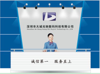 深圳市大诚光驰数码科技有限公司
