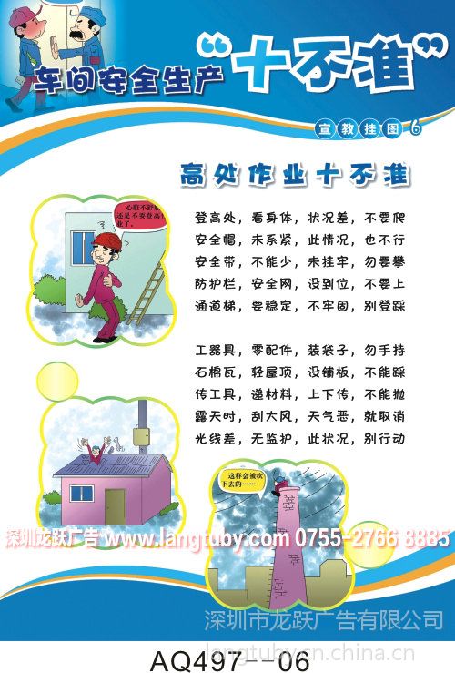 供应车间安全生产十不准挂图安全宣教挂图图片