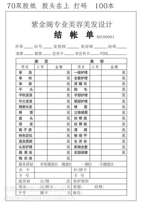 供应酒店票据结账单印刷入住登记表印刷