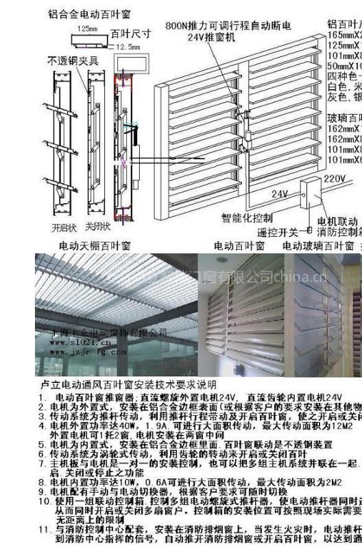 供应上海卢立幕墙百叶窗能电手动旋转105度用于室内外防雨通风铝合金