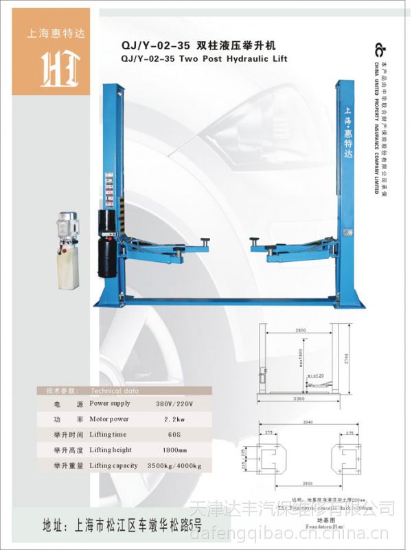 供應qjy0235雙柱液壓舉升機