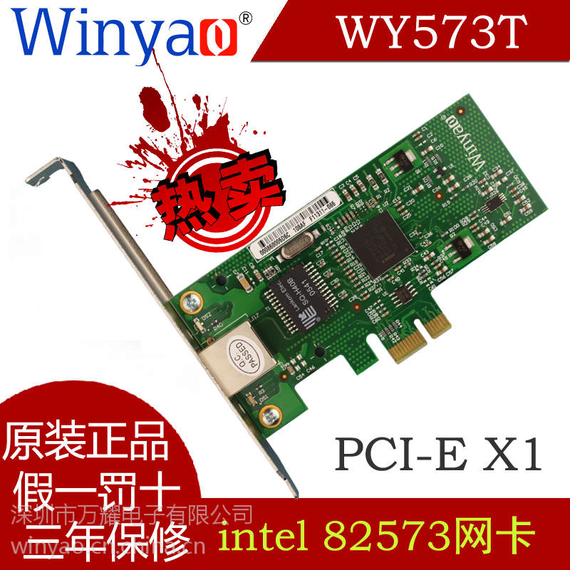 winyaowy573t千兆網卡pciewayos匯聚ros臺式機intel82573圖片