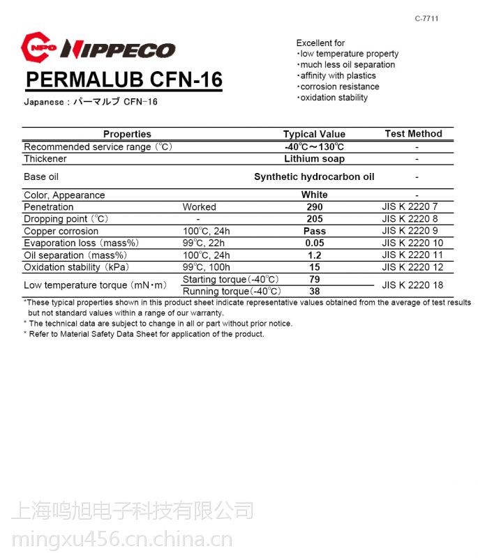 日本***NIPPECO汽车专用润滑脂。PERMALUB CFN-16 - 供应商网