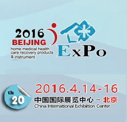 2016***中国(北京)国际医疗器械展览会