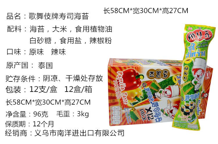 供应泰国进口休闲食品歌舞伎寿司海苔即食海苔卷进口食品批发代理 价格 厂家 中国供应商