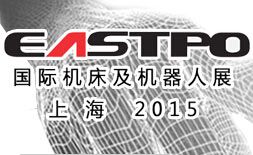2015***7届上海国际机床及国际机器人展览会             中国国际自动化智能工厂展览会