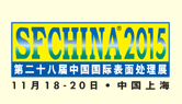 2015第28届中国国际表面处理展