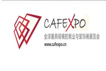 2014第九届中国框业与装饰画展览会
