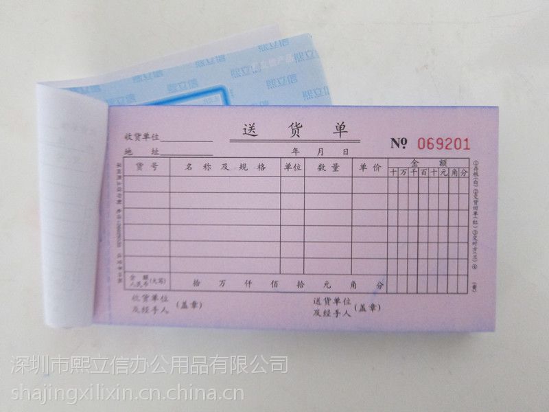 【厂家直销 单据批发 送货单印刷 48k50份 四联送货单批发】图片