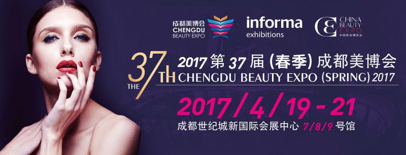 成都美博会CCBE发布2017全年布局