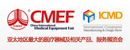 2015第74届中国国际医疗器械（秋季）博览会 第21届中国国际医疗器械设计与制造技术（秋季）展览会