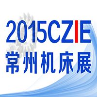 2015第三届中国常州国际机床模具展览会