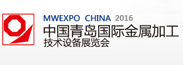 2016***4届青岛国际金属加工技术设备展览会