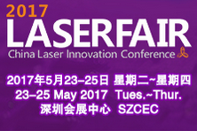2017中国激光智能制造博览会&论坛( 简称: Laserfair 2017 )