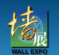 2016第十届中国国际新型墙体材料技术装备及产品展览会