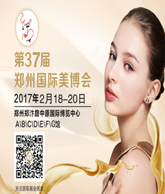 2017第37届郑州国际美容美发化妆品博览会