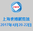 2017中国（上海）国际技术进出口交易会（上交会CSITF）