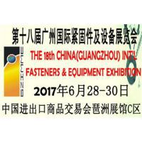 第十八届广州国际紧固件及设备展览会
