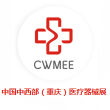 2017第25届中国中西部（重庆）医疗器械展览会
