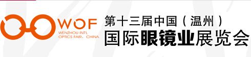2015***3届中国（温州）国际眼镜业展览会